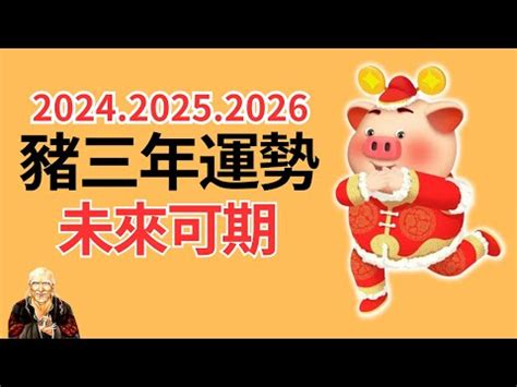 2024年生肖運程 豬 太宗台 繡球花